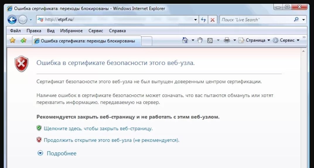 Как открыть internet. Ошибка сертификата в Internet Explorer. Ошибка сертификата безопасности. Internet Explorer ошибка сертификата безопасности. Ошибка сертификат безопасности сайта
