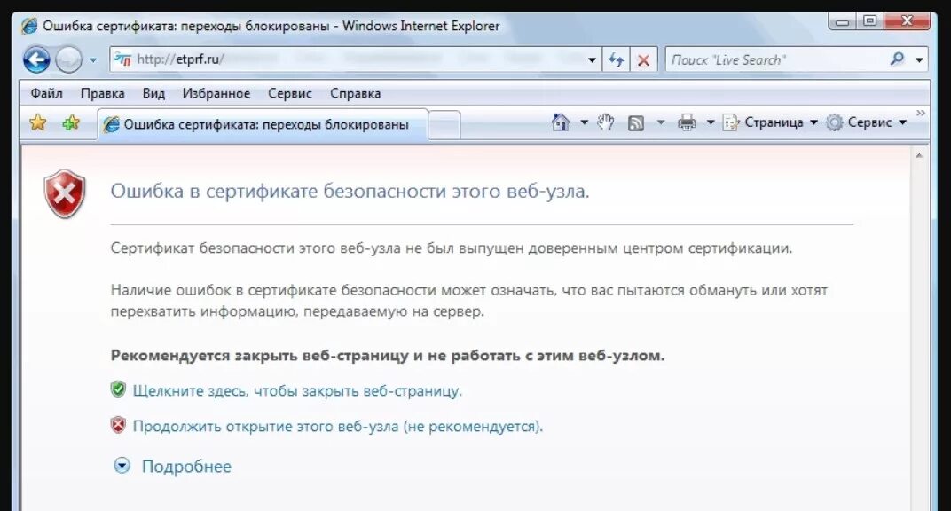 Страницы не загружаются интернет есть. Ошибка сертификата в Internet Explorer. Ошибка сертификата безопасности. Internet Explorer ошибка сертификата безопасности. Сертификат безопасности для сайта.