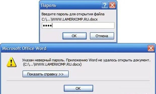 Почему пароль не верный. Неправильный пароль. Ввод пароля. Неправильный ввод пароля. Пароль на документ.