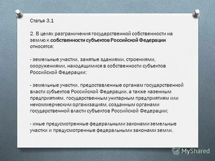 Государственная собственность не разграничена что это значит