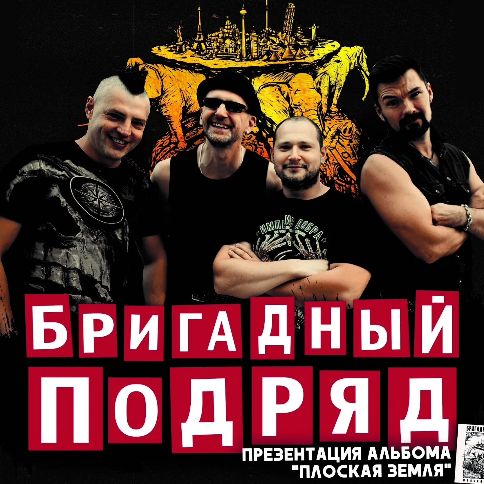 Подряд групп. Группа бригадный подряд. панк рок группа бригадный подряд. бригадный подряд фото группы. бригадный подряд бригадный подряд.