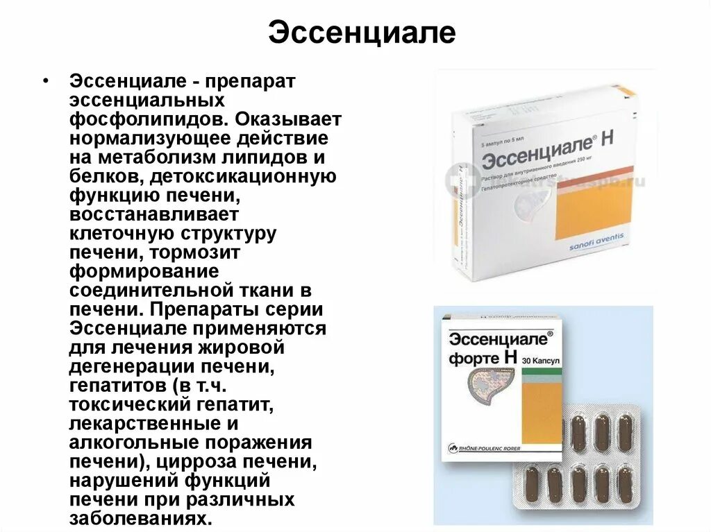 Сколько пить эссенциале. Эссенциале форте ампулы состав. Ампулы Эссенциале форте внутривенно. Эссенциале форте 300 мг. Эссенциале форте внутривенно эффект.