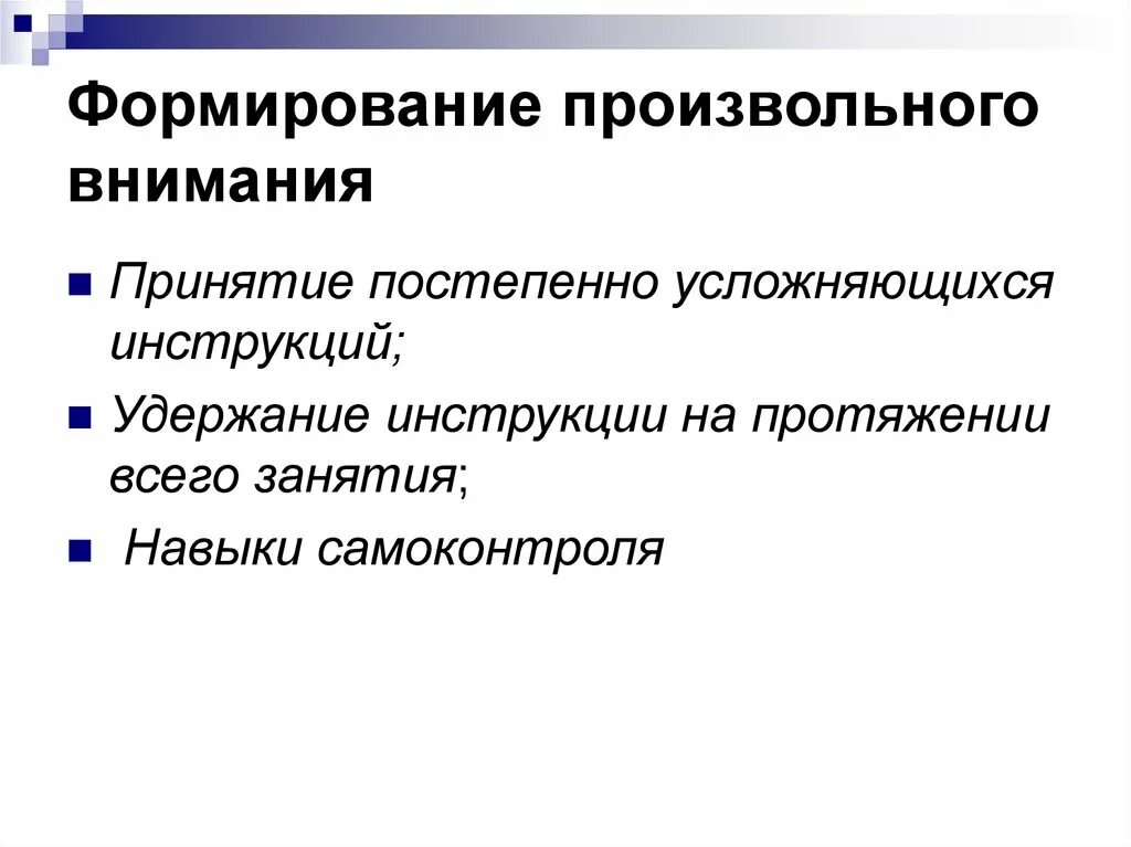 Развитие и воспитание внимания. Формирование внимания. Развитие произвольного внимания. Развиваем произвольное внимание. Развитие процессов произвольного внимания..