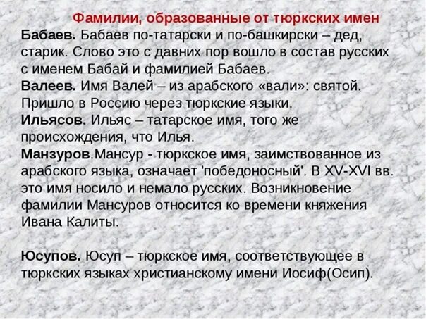 Тюркские имена мужские. Тюркские имена. имена тюркского происхождения. фамилии образованные от тюркских имен. значение имени тюркские.