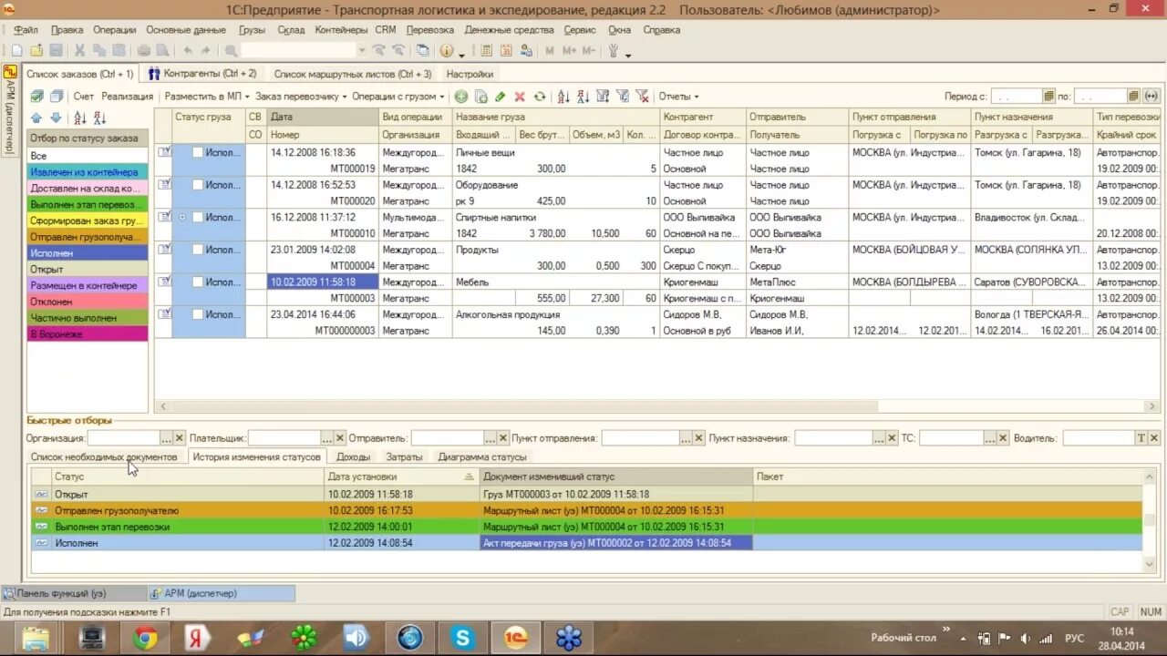 Tms логистика. Управление автотранспортом 1с рарус. 1с:предприятие 8. 1с транспортная логистика. 1с предприятие 8:3 для транспортной компании.