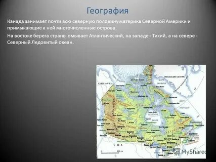 Территория канады какое место занимает