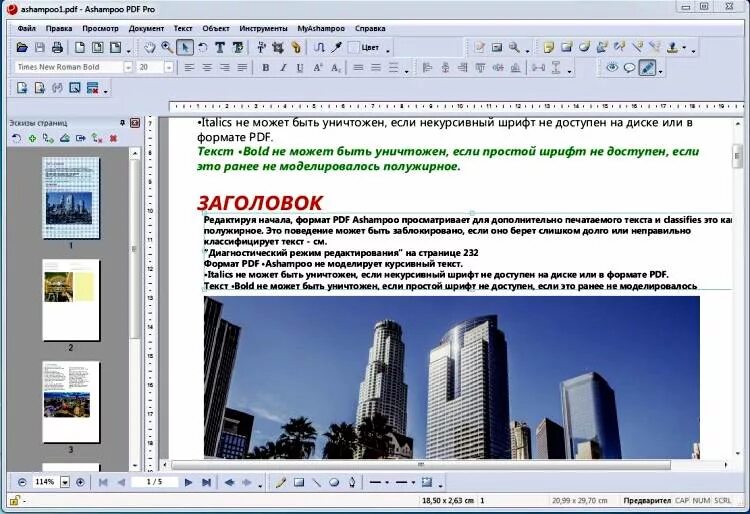 Отредактировать pdf. Программа для редактирования пдф. Ashampoo pdf на русском.