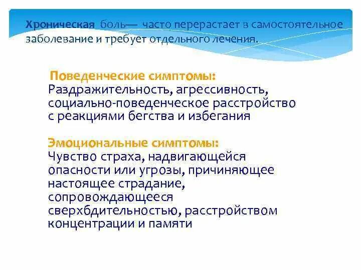 Тест хроническая боль. Нейропатофизиологические аспекты боли. Аспекты боли. Аспекты боли при душевной боли. Гипербдительность (сверхбдительность) это.