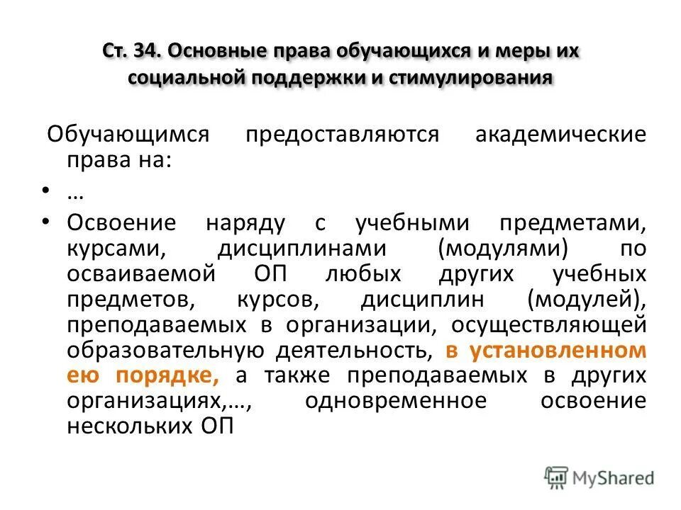 социальная поддержка и стимулирование. социальная поддержка и стимулирование обучающихся. стимулирование в учебно познавательной деятельности учащихся. социальная поддержка и стимулирование. стимулирующие выплаты учителям.