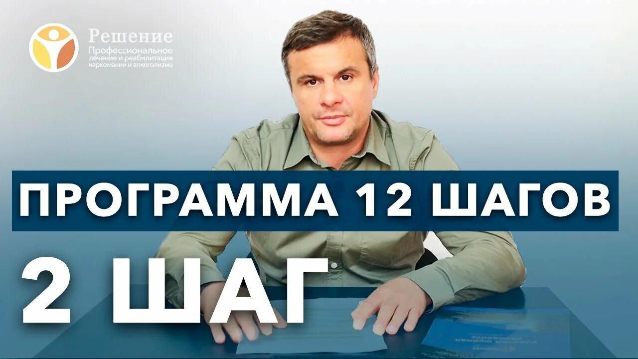 Программа 12 для зависимых. Программа 12 шагов. Программа 12 шагов для наркозависимых. Программа 12 шагов для созависимых. Программа реабилитации алкоголиков 12 шагов.