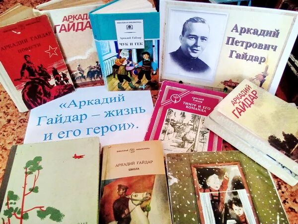 Слушать книгу гайдара