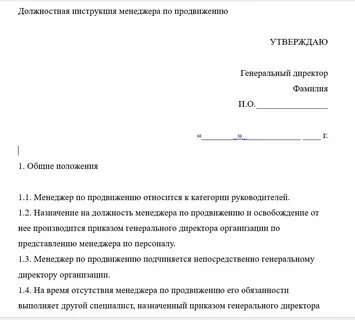 Рабочее время в должностной инструкции