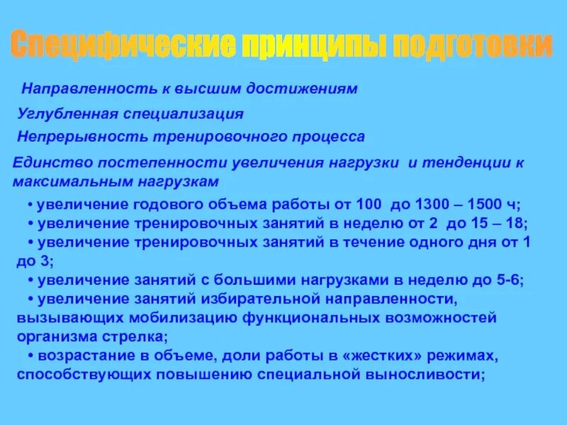 На этапе углубленной специализации. Углубленная специализация. Государственная система стандартизации рф. Многопрофильная специализация это. Принципы спортивной тренировки.