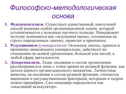 Проблема основ науки