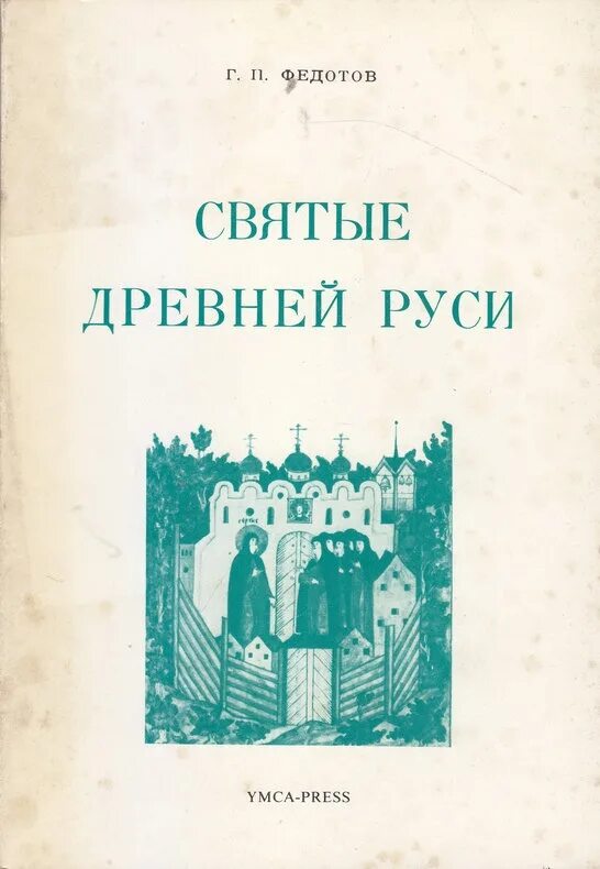 Жития святых древней руси. Пчела сборник афоризмов древней руси. Святые древней руси книга. Святые древней руси книга. Святые древней руси книга.