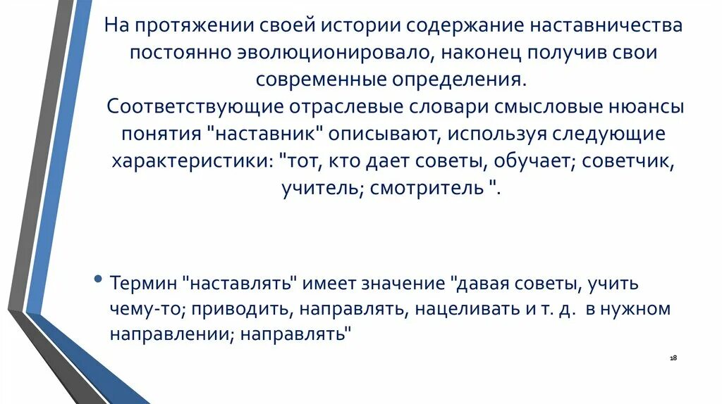 Статьи наставников. Понятие наставник. Наставничество термины и определения. Наставник это термин или определение. Понятие нюансировки диалога.