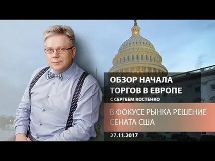 Обзор начал