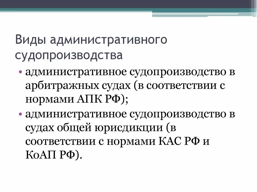 Административное судопроизводство россии