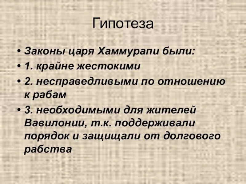 Действия законов царя хаммурапи впр 5. Законы царя Хаммурапи 5 класс. Несправедливые законы Хаммурапи. Издание законов царя Хаммурапи кратко 5. Издание законов царя Хаммурапи 5 класс.