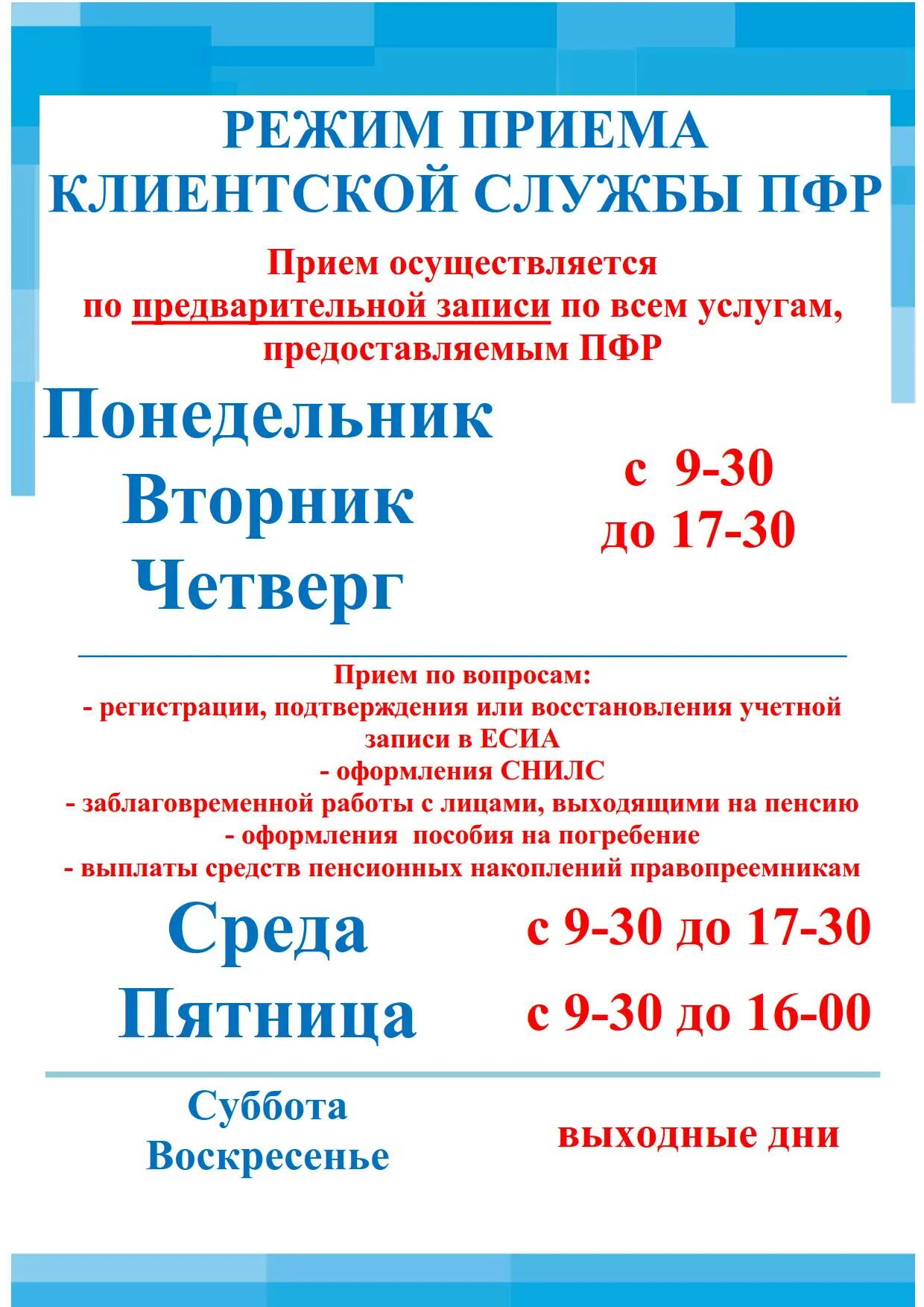 пенсионный лобня график работы. пенсионный часы работы. пенсионный фонд лобня. клиентская служба пенсионного фонда. пенсионный фонд лобня.