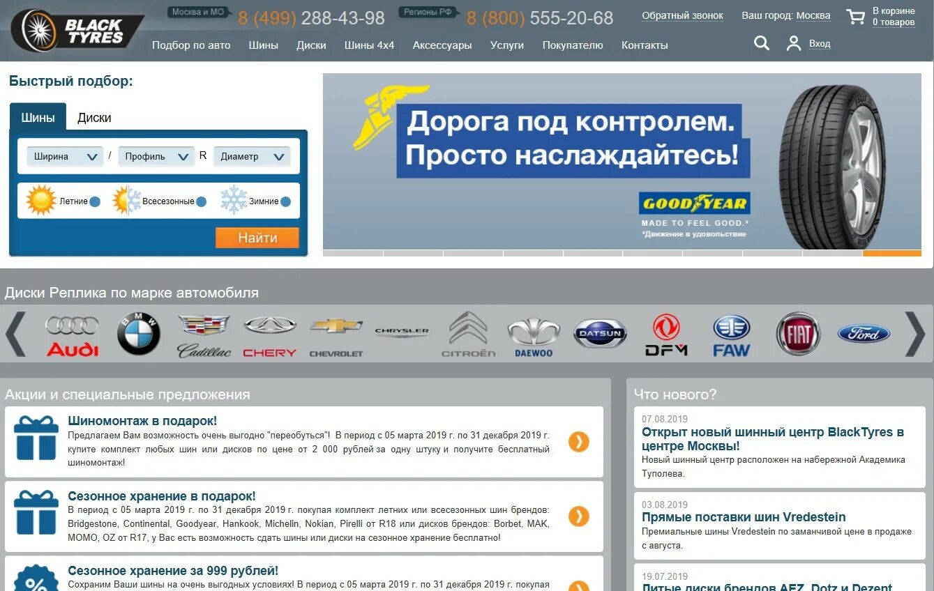 Www BLACKTYRES ru интернет магазин. Покрышка ру интернет магазин. BLACKTYRES Москва. Шины ру. Интернет магазин blacktyres