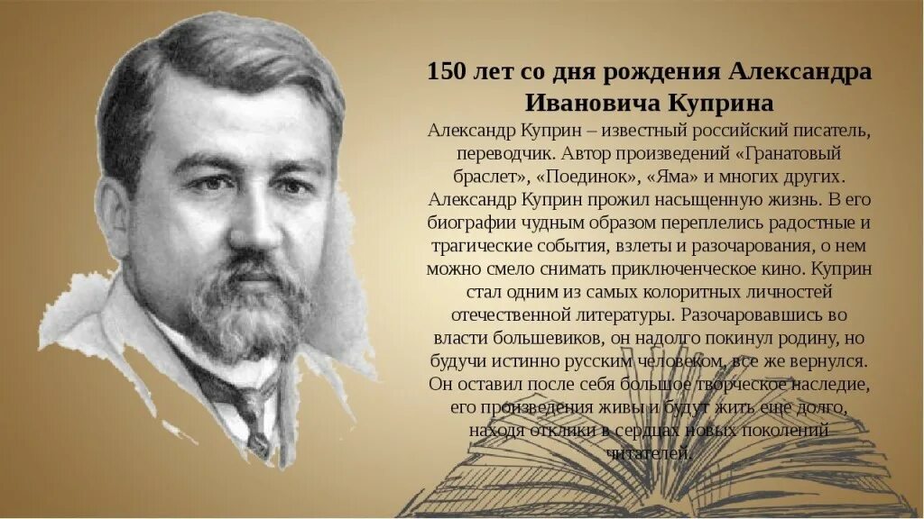 Биография. Куприн 150 лет. 150 Лет Александру Куприну. Куприн Александр Иванович русские Писатели. Александр Куприн (1870) русский писатель.