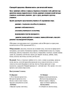 Сценарий золотая осень 11 класс