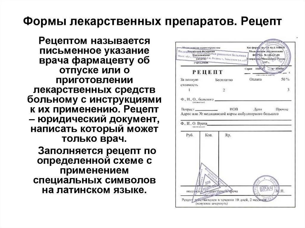 Какое утверждение о применении дерматологических средств. Рецепт врача на лекарство форма 148-1/у-88. Форма рецептурного Бланка фармакология. Антибиотики выписывают на рецептурном бланке формы. Рецепт фенибут Рецептурный бланк.