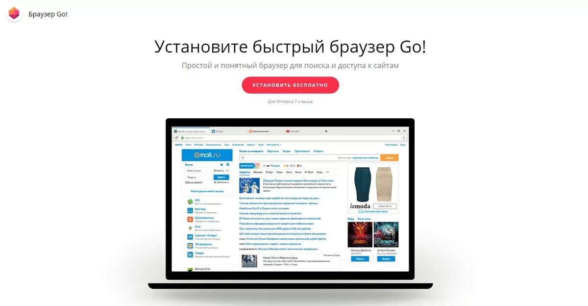 New browser. Mail браузер. Браузер интернет от майл.ру. Установите быстрый браузер. Новый браузер