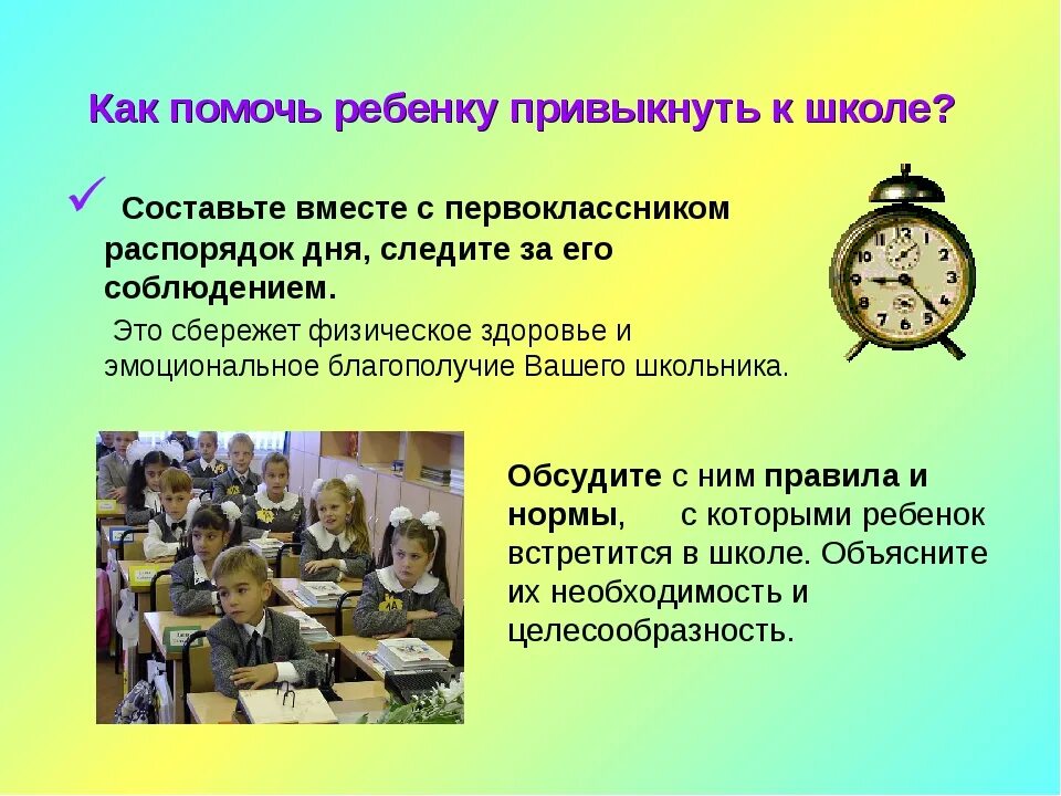 Смена школы в 1 классе. Как помочь ребенку адаптироваться к школе. Адаптации первоклассников к школьному режиму. Проект как помощь первоклассникам. Как ребенку привыкнуть к 1 классу.