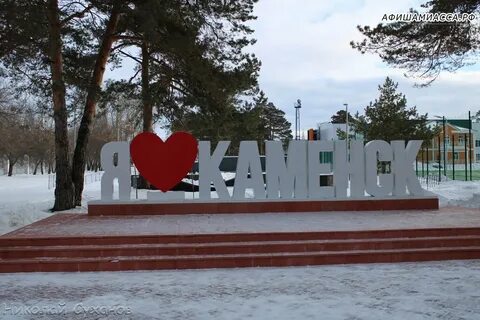 Каменск достопримечательности
