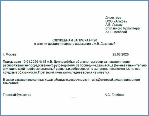 Ходатайство о снятии дисциплинарного. Ходатайство о снятии дисциплинарного. Ходатайство о снятии дисциплинарного взыскания. Ходатайство о снятии дисциплинарного взыскания образец. Форма ходатайства о снятии дисциплинарного взыскания.