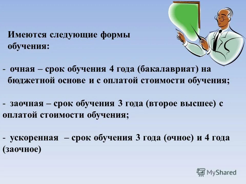 Очная основа и заочная. Бюджетная основа обучения это. Как вы понимаете смысл словосочетания безграничные потребности