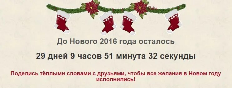 Сколько будет новый год 2024. Через сколько дней новый год. Через колько дней новый год. Через сколько будет новый год. Через сколько дней будет новый год.