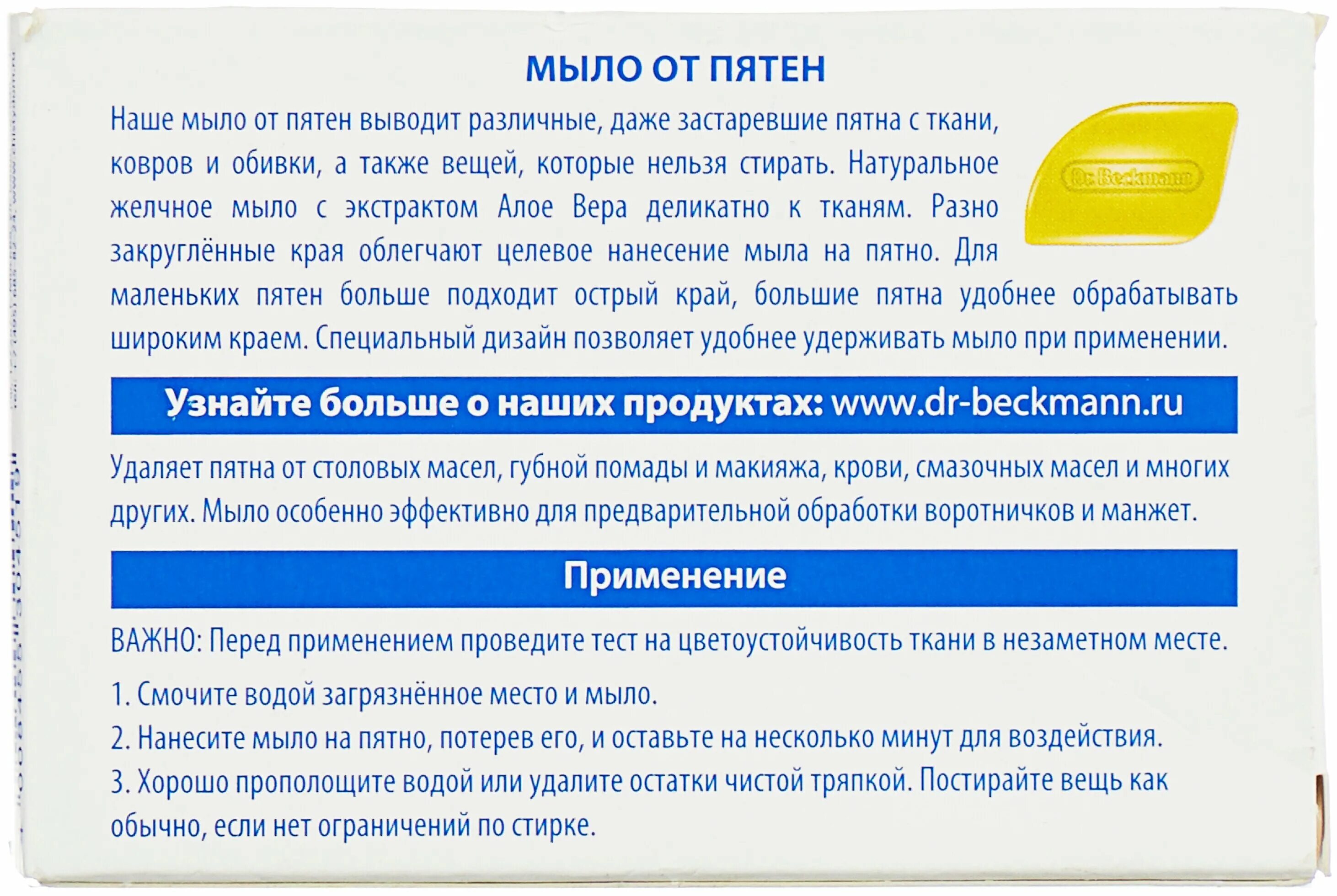 Эффективное средство от пятен. Мыло Dr Beckmann. Мыло хозяйственное Dr Beckmann. Мыло от пятен Dr.Beckmann. Хозяйственное мыло Dr. Beckmann от пятен.