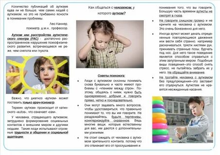 Рекомендации для педагогов с детьми с рас