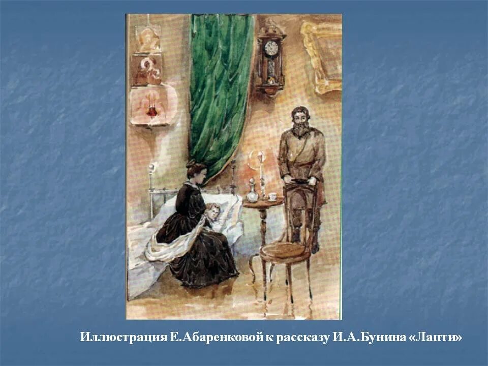 Иллюстрации к рассказу Бунина лапти. Повесть лапти Бунин. Красные лапти Бунин. Рисунок к рассказу Бунина лапти.