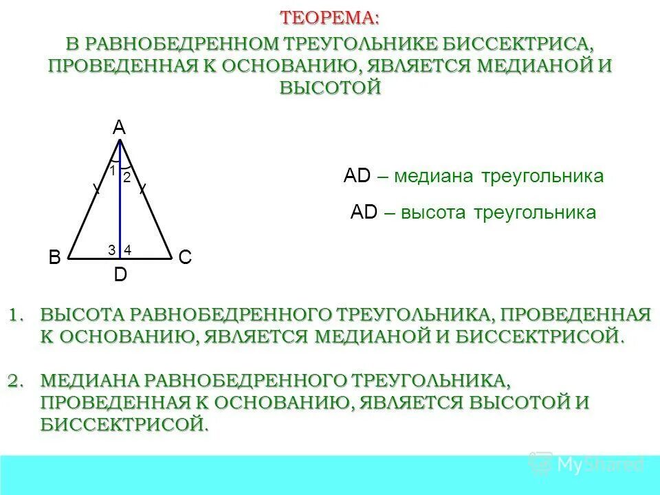 Построить треугольник по основанию и биссектрисе. Высота в равнобедренном треугольнике. Высота треугольника в равнобедренном треугольнике. Высота в равнобедренном треуг. Медиана и биссектриса в равнобедренном треугольнике.