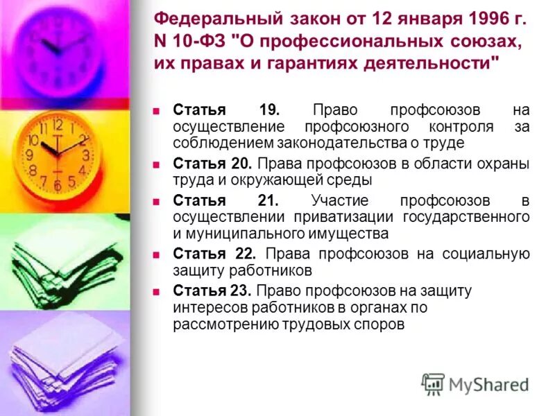 деятельность профсоюзов егэ обществознание. мышление и деятельность обществознание егэ теория. институты гражданского общества егэ. основные задачи и функции профсоюзов. профсоюзы в трудовом праве.