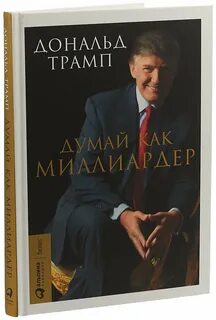 Книга трампа