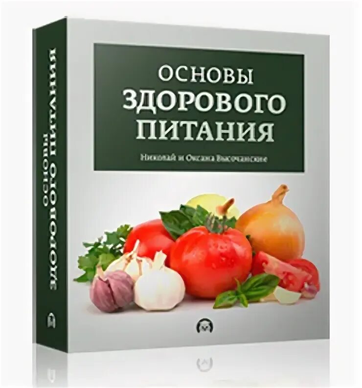 Обучение по программе основы здорового питания ссылка. Курсы основа здорового питания. осознанное питание.