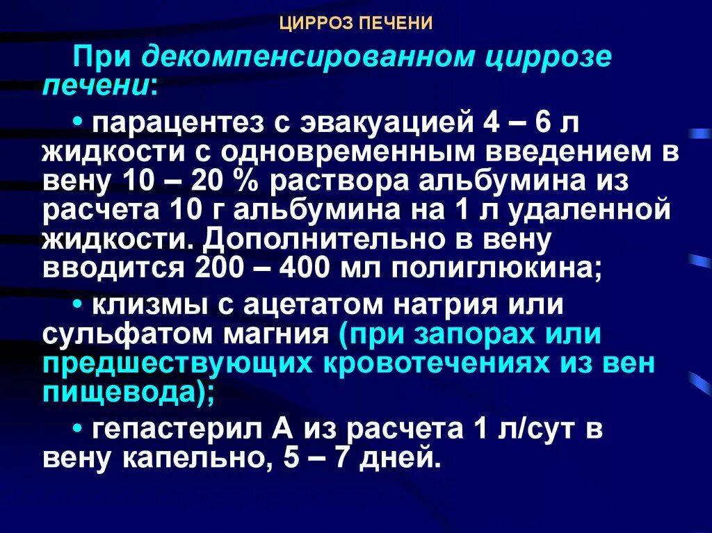 Инвалидность по печени. Декомпенсированный цирроз печени. Степень декомпенсации цирроза печени. Цирроз компенсированный и декомпенсированный. Цирроз в стадии декомпенсации.