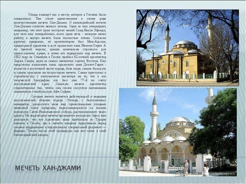 Презентация проект евпатория город курорт начальная школа Крым проект евпатория