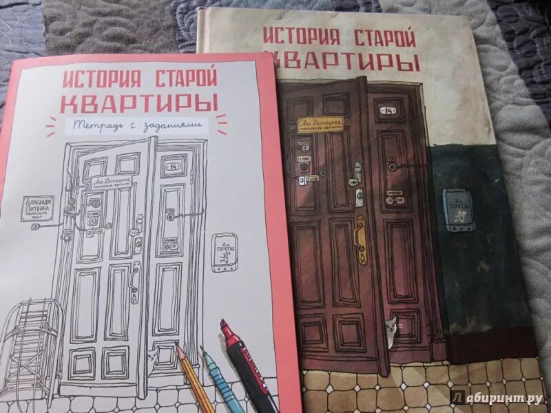 Книга московская квартира. История старой квартиры. История старой квартиры книга. Старая квартира книга. Книга московские квартиры.