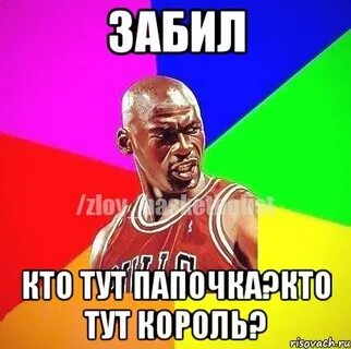 Папочка зол