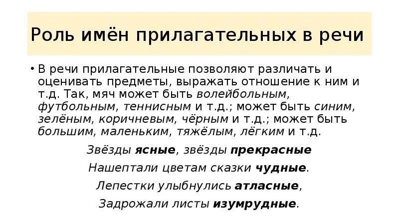 Текст описание роль имен прилагательных