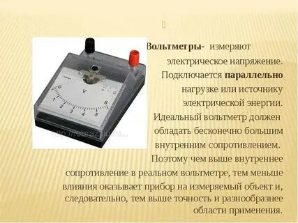 С помощью вольтметра можно измерить