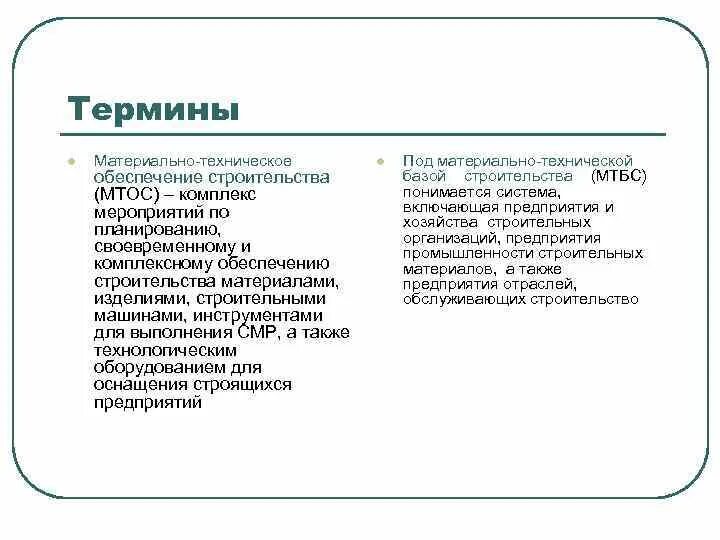 Элементы материально технического обеспечения. Материально-техническое обеспечение строительства. материально-техническое обеспечение строительного объекта. организация материально-технического обеспечения строительства. материально-техническая база строительства.