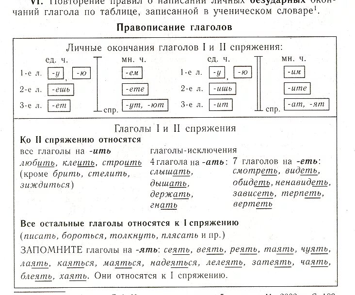 Посеешь окончание слова