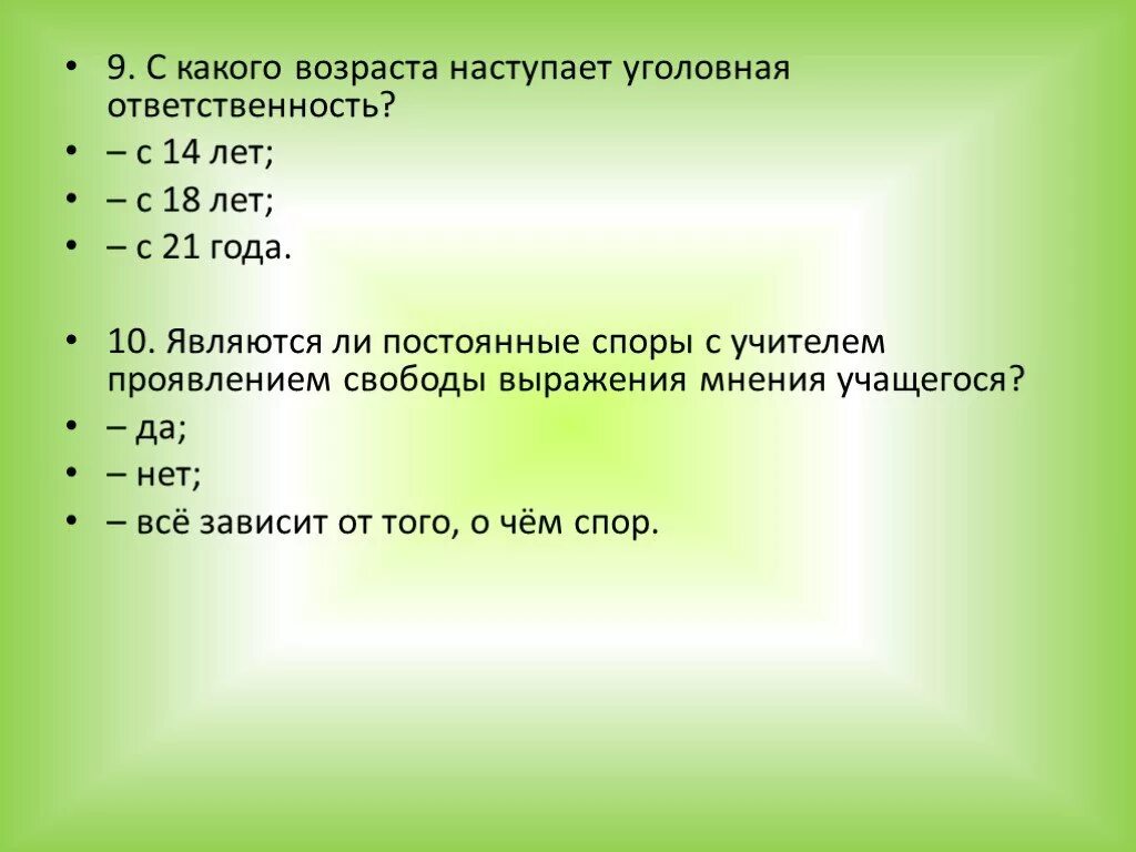 С какого возраста наступает. С какого возраста какая ответственность наступает.